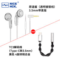 NICEHCK/原道 hifi版 有线耳机 typec套餐 原道酱-白色镀银线无麦+NK1小尾巴