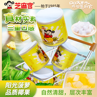 芝麻官糖水黄桃罐头 即食水果罐头 椰果菠萝200g*8罐