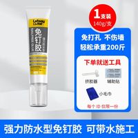 立得威 Lidway 免钉胶水强力万能贴墙面粘得牢粘铁瓷砖金属地板踢脚线木工专用免打孔胶水强力卫生间浴室置物架的强力防水胶