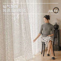家菲法式浪漫纱帘窗帘飘窗客厅阳台窗纱透光不透人轻奢高档镂空月枝影 月枝影-白色 宽2米*高2米-挂钩款1片