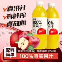 25年华洋100%苹果汁1L*2瓶装鲜榨大瓶装蔬汁饮料整箱饮品