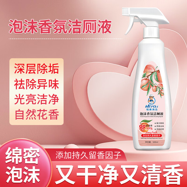 MiyQj 泡沫香氛洁厕液 厕所清理马桶干净去黄除臭留香 500g 2瓶 配一个喷头