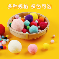 小毛球diy毛绒球早教幼儿园手工彩色毛线球毛绒球球材料包圣诞