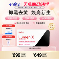 ENTITY 谷胱甘肽60片 焕亮肌肤 提亮肤色