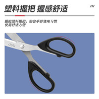 得力家用办公圆头厨房辅食剪刀剪子美工刀加厚不锈钢剪纸刀