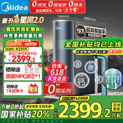 美的 双子星 MRC2088-1000G 净矿一体反渗透纯水机 1000G