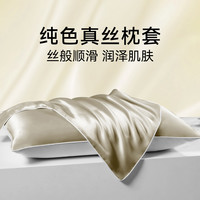 【超值】重磅纯色真丝枕套单只16姆米轻奢丝般顺滑床上用品