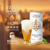 双合盛 精酿德式小麦啤酒 500ml*24罐+赠三听科迈罗啤酒