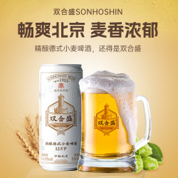 双合盛 德式小麦精酿啤酒 500ml*24罐