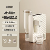 小浣熊 LOTOR 徕多便携即热式饮水机直饮家用旅行小型水壶烧水加热器热水