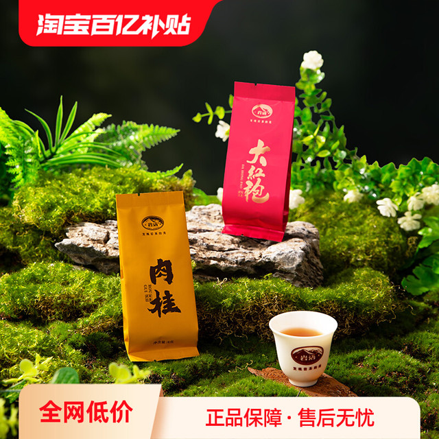 岩语 正山堂岩语云岩肉桂大红袍特级乌龙茶茶叶品鉴装正宗武夷岩茶16g