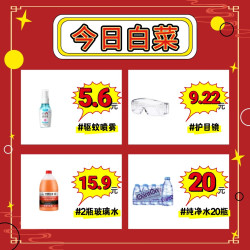 5.6元润本驱蚊喷雾、9.22元骑行护目镜、15.9元2L*2桶玻璃水等~