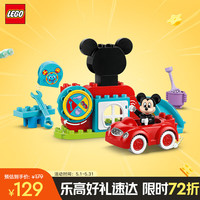 乐高 LEGO 得宝 10454 米奇妙妙屋 拼插积木