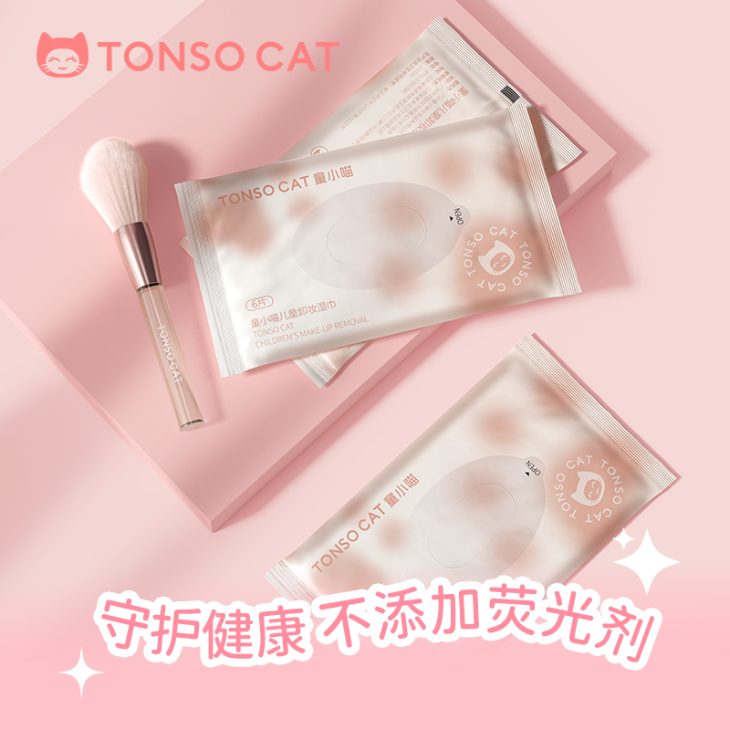 TONSOCAT/童小喵儿童彩妆盘表演舞台妆卸妆湿巾便携式一次性抽取 卸妆湿巾6包（36片）
