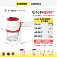 高达莱 GDL 电动刨冰机家用小型手持刨冰筒冰沙机沙绵绵冰碎冰神器