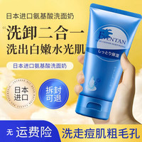瑷微丹 日本进口氨基酸洗面奶男女清洁专用控油洗面奶去油官方旗舰店正品