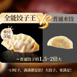  思念 黑椒牛肉 速冻饺子  思念黑椒牛肉饺子王420g12只*1袋 420g