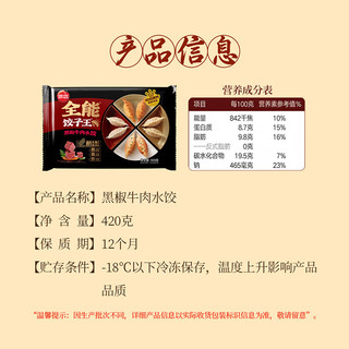  思念 黑椒牛肉 速冻饺子  思念黑椒牛肉饺子王420g12只*1袋 420g
