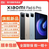 小米 Xiaomi 平板6 11英寸 Android 平板电脑