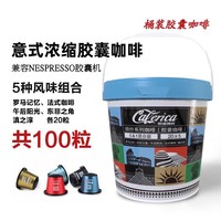 极睿 意式浓缩胶囊咖啡100颗组合桶特浓现磨粉适配Nespresso胶囊机