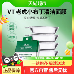 VT° 薇缔 VT老虎小布丁泥膜清洁面膜积雪草温和清洁毛孔淡化痘印