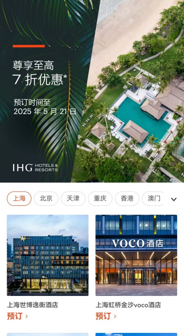 可叠加多重回血!洲际酒店集团官网大促 酒店日历房7折起