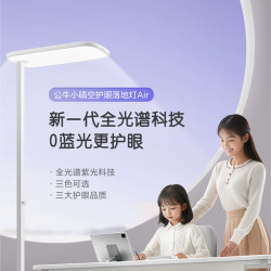 公牛 护眼大路灯落地灯紫光激发学习台灯轻享款Air杨幂同款
