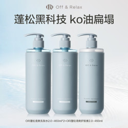 Off & Relax OffRelax温泉净澈清爽or洗护套装控油蓬松去屑