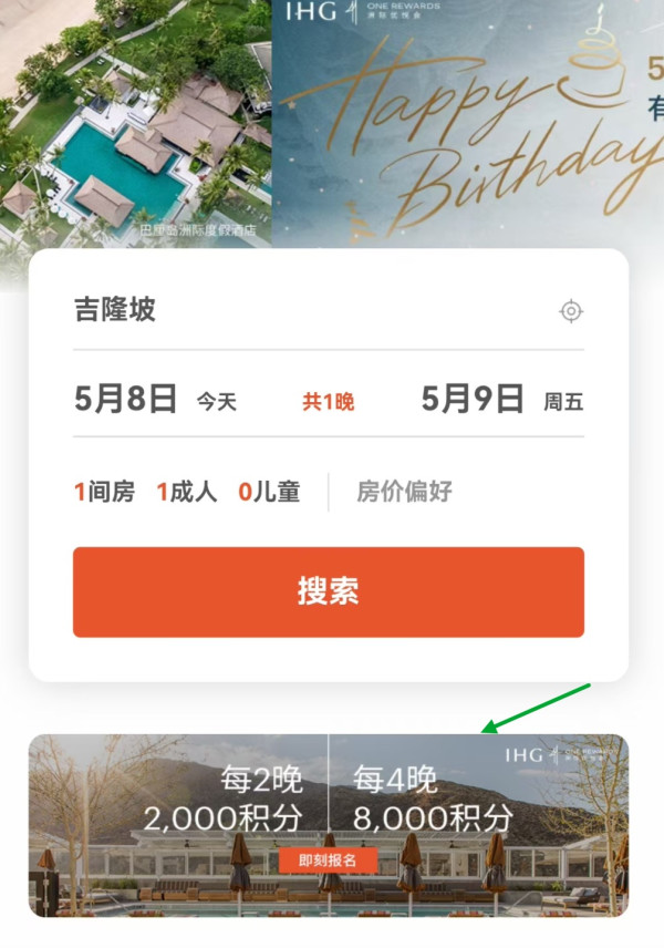 可叠加多重回血!洲际酒店集团官网大促 酒店日历房7折起