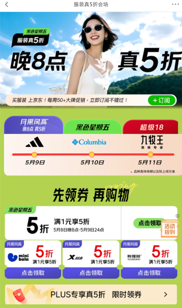 京东 黑色星期五 晚8点服饰真5折 领1元打5折券