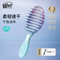 Wet Brush WETBRUSH美国进口wetbrush Pro镂空排骨梳速干按摩顺发梳子蓬松不扯发8069