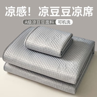 雅鹿A类凉席冰丝席冰豆豆凉席夏季可机洗空调软席三件套宿舍家用席子 凉豆豆-高级灰【3D凉豆豆面料凉而不冰】 150x200cm【单凉席】