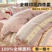 全棉印花四件套100%棉家用纯棉被套床单床笠宿舍单人床上套件