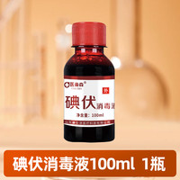 医用碘伏消毒液伤口妇科泡脚宠物典伏水小瓶100ml大瓶装500ml