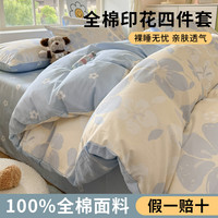 全棉印花四件套100%棉家用纯棉被套床单床笠宿舍单人床上套件