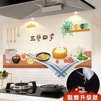 金隆兴厨房防油贴纸耐高温防油烟贴纸瓷砖灶台防水防油墙贴纸60*90cm