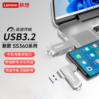 联想（Lenovo）U盘Type-C USB3.2 苹果 双接口旋转手机U盘   金属耐用 商务办公必备闪存盘 SS360系列 银色  联想 SS360 银色 32GB