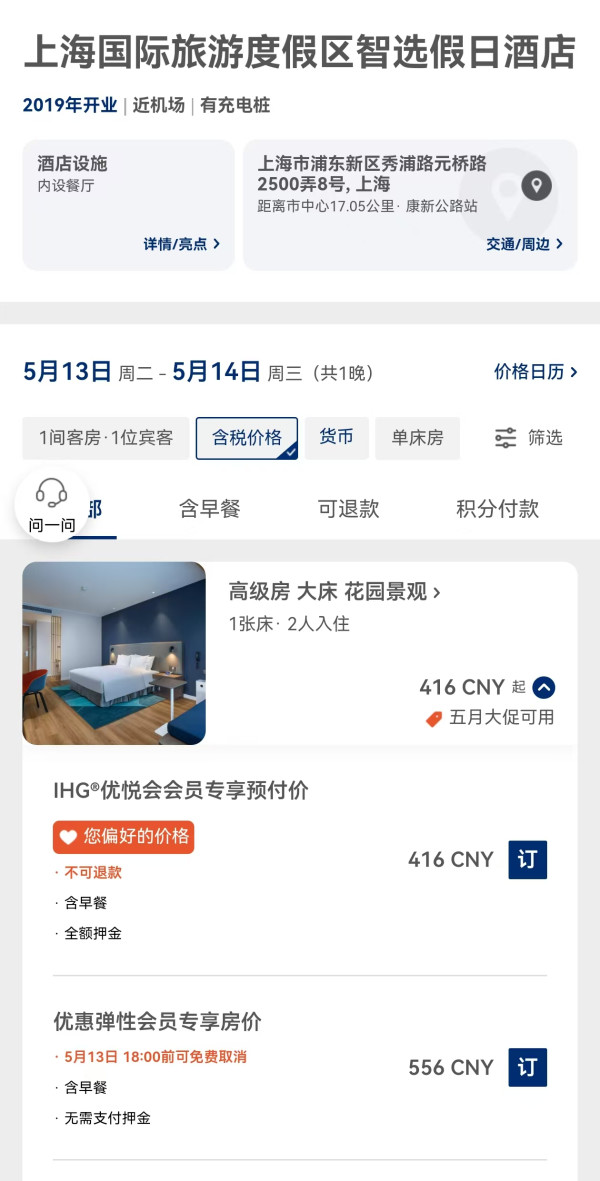 可叠加多重回血!洲际酒店集团官网大促 酒店日历房7折起