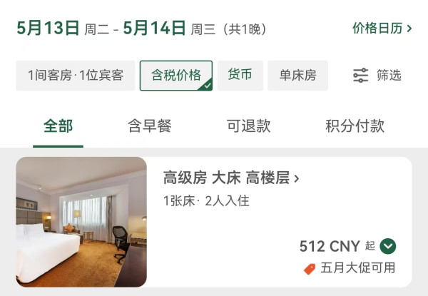 可叠加多重回血!洲际酒店集团官网大促 酒店日历房7折起