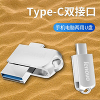 联想(Lenovo)U盘Type-C USB3.2 苹果 双接口旋转手机U盘 金属耐用 商务办公必备闪存盘 SS360系列 银色 联想 SS360 银色 128GB