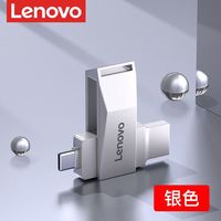 联想(Lenovo)U盘Type-C USB3.2 苹果 双接口旋转手机U盘 金属耐用 商务办公必备闪存盘 SS360系列 银色 联想 SS370 银色 32GB