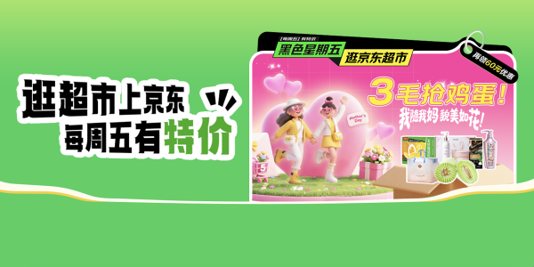 京东超市 黑色星期五 领3张200-20元优惠券,抢3毛钱鸡蛋。