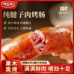 波尼亚 猪腱子肉烤肠100g   蒜味*5+原味*5
