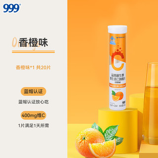 999三九维生素C泡腾片 高含量维C每片400mgVC成人儿童