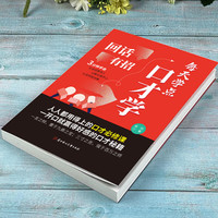 回话有招 好好接话高情商回话术职场人际社交处世语言艺术全知道即兴演讲沟通技术口才表达技巧训练 回话有招