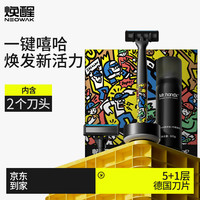 焕醒 嘻哈潮流涂鸦手动剃须刀刮胡刀唤醒德国5层刀头剃须礼盒 5+1层刀片5件套