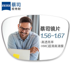 蔡司视特耐 蔡司旗下1.56非球面树脂镜片*2+纯钛镜架多款可选（可升级FILA斐乐/SEIKO精工镜架）