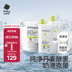 babycare 婴儿洗衣液 宝宝专用儿童酵素去污清洁剂5.6L 组合装