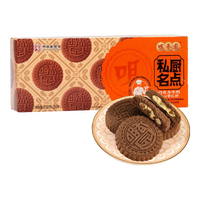 咀香园咀香园新品杏仁饼炭烧坚果巧克力夹心广东特产中山手信老字号正宗 巧克力牛奶夹心杏仁饼】