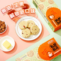 咀香园杏仁饼炭烧坚果巧克力夹心广东特产手信零食老字号中式糕点 黄油坚果杏仁饼】杏仁饼100g